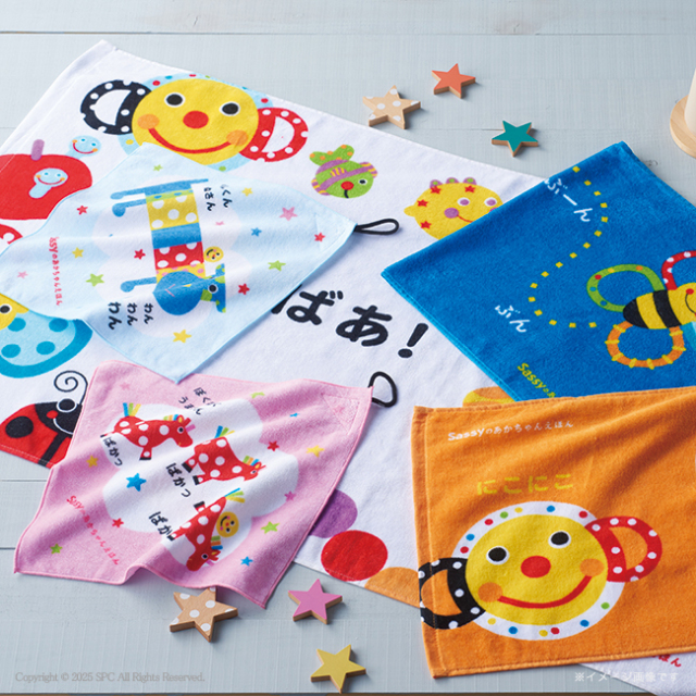 サッシーのあかちゃんえほんタオル　フェイス2P・ループタオル2P　No.25