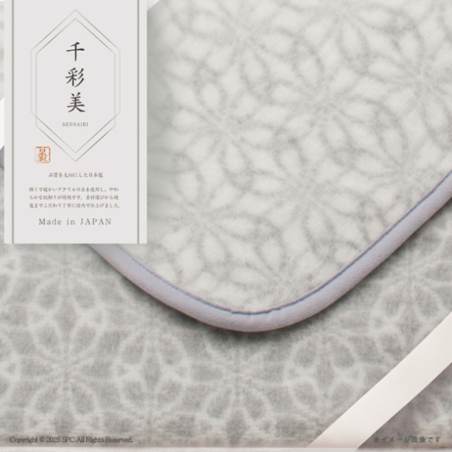 千彩美　七宝　ひざ掛け　No.40　（グレー）