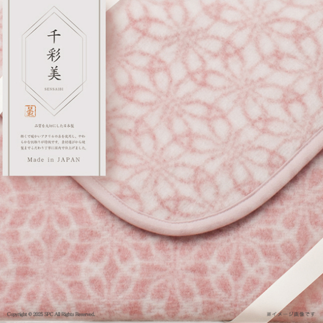 千彩美　七宝　ひざ掛け　No.40　（ピンク）