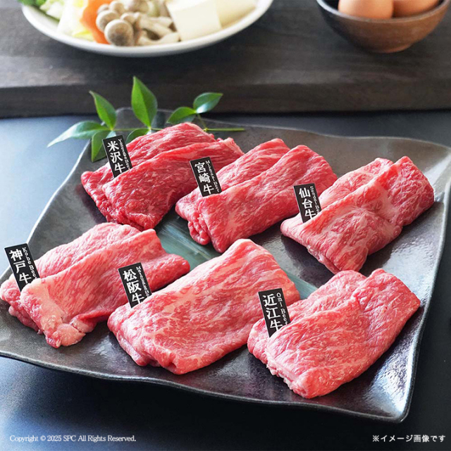 6大ブランド和牛食べ比べすき焼き・しゃぶしゃぶ用　No.100