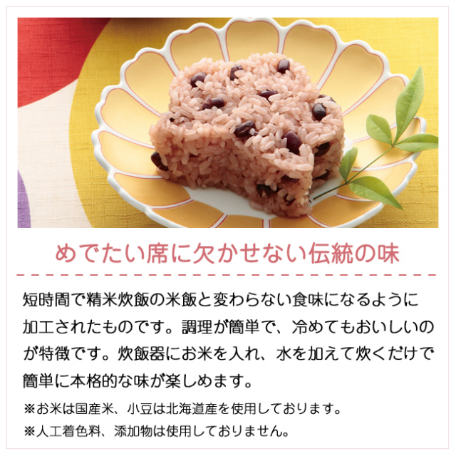 祝い赤飯300（赤色）