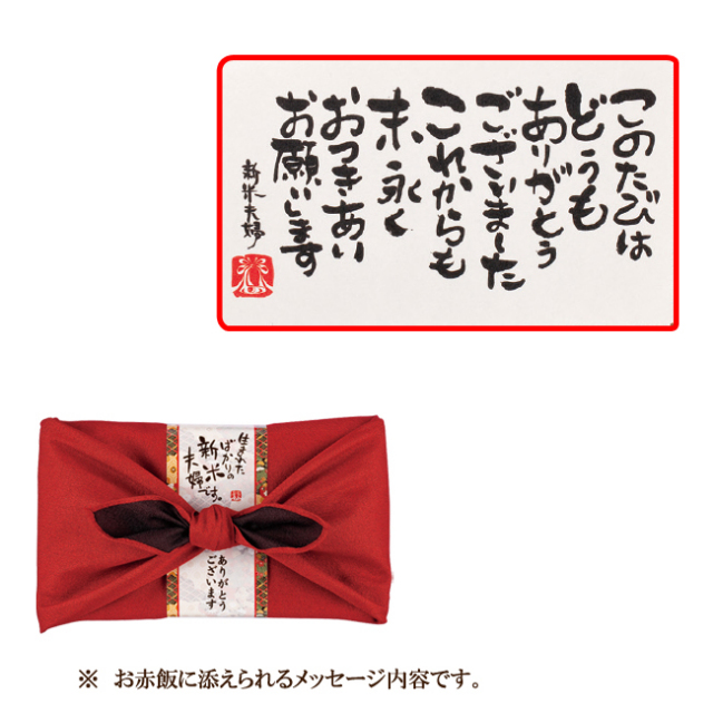 祝い赤飯300（赤色）