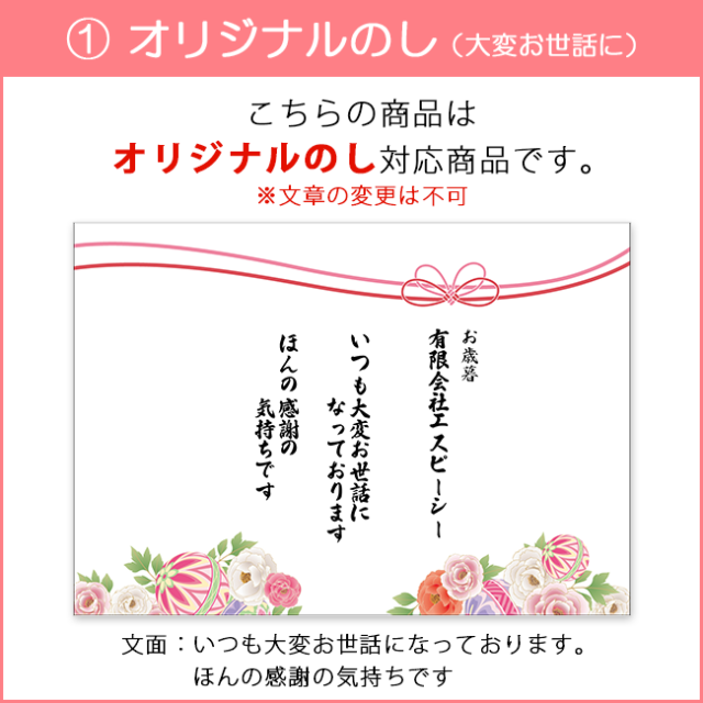 お歳暮オリジナルのし