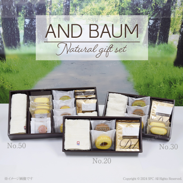 andバウム　ナチュラルギフトセット