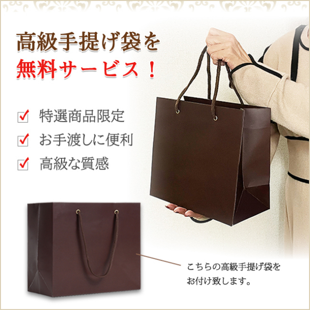 特選手提げ