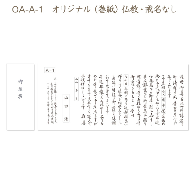 オリジナル挨拶状