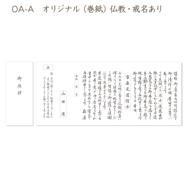 オリジナル挨拶状