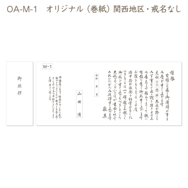 オリジナル挨拶状