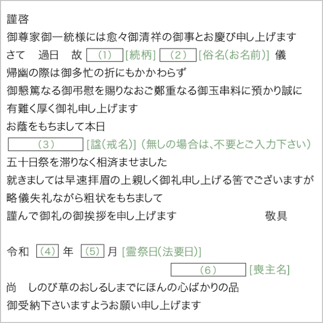 オリジナル挨拶状