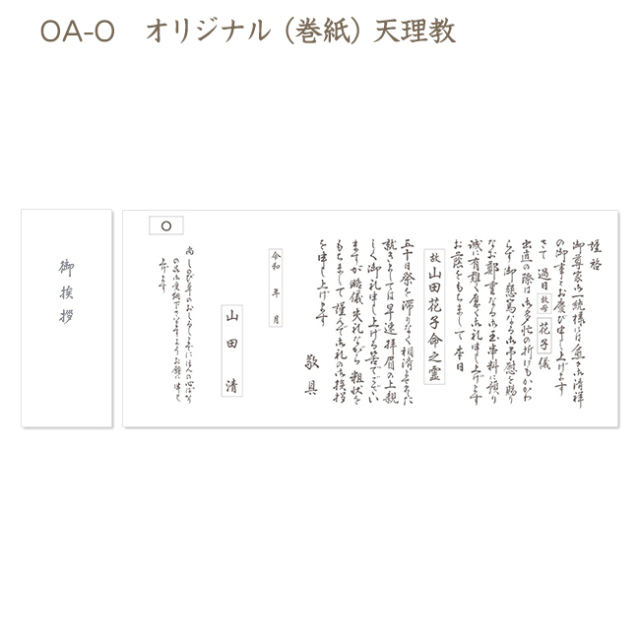 オリジナル挨拶状