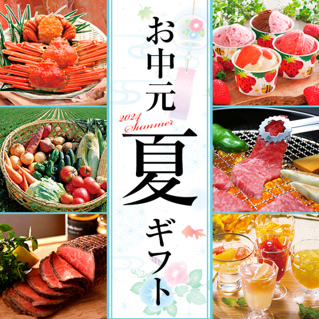 お中元マウスオーバー