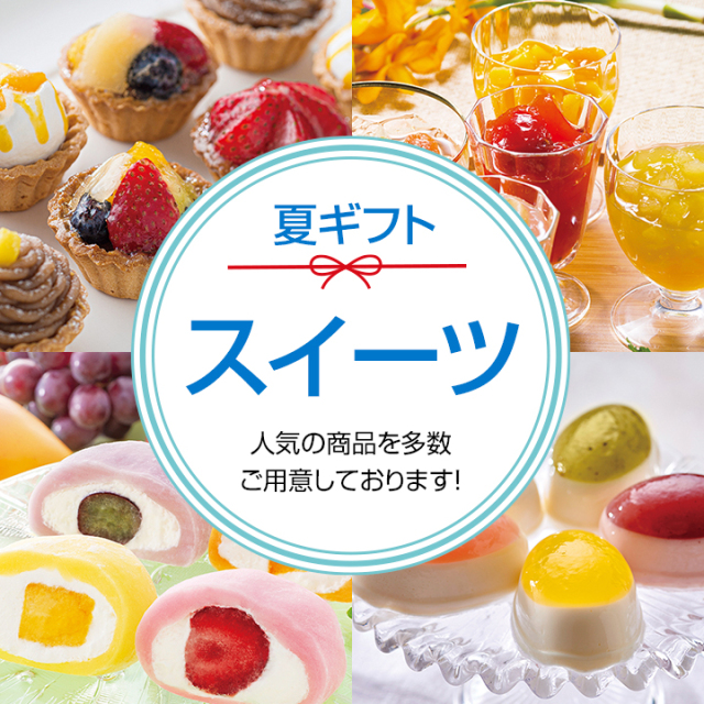 お中元マウスオーバー