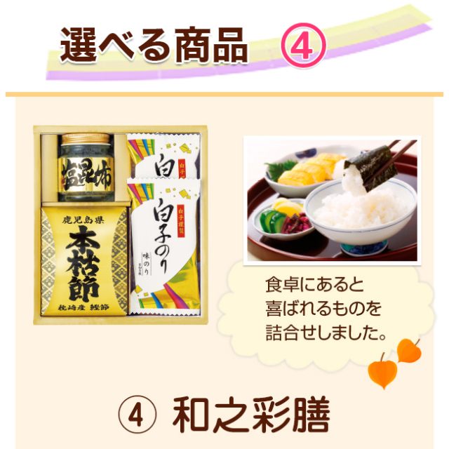 快気セレクトセット