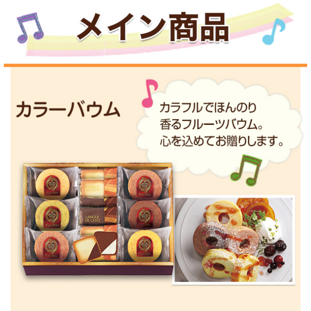 2点目選べる【カラーバウム】＋ セレクトセット 39CB｜快気祝いおすすめ