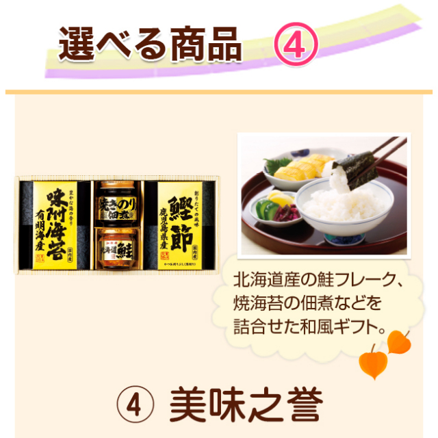 快気セレクトセット