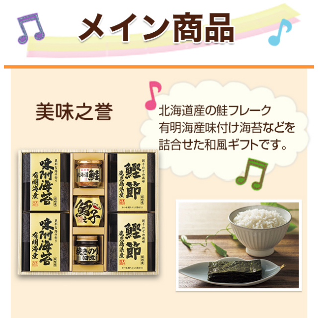 2点目選べる【美味之誉】＋ セレクトセット 49BG　※送料無料 （1品?）｜快気祝い人気