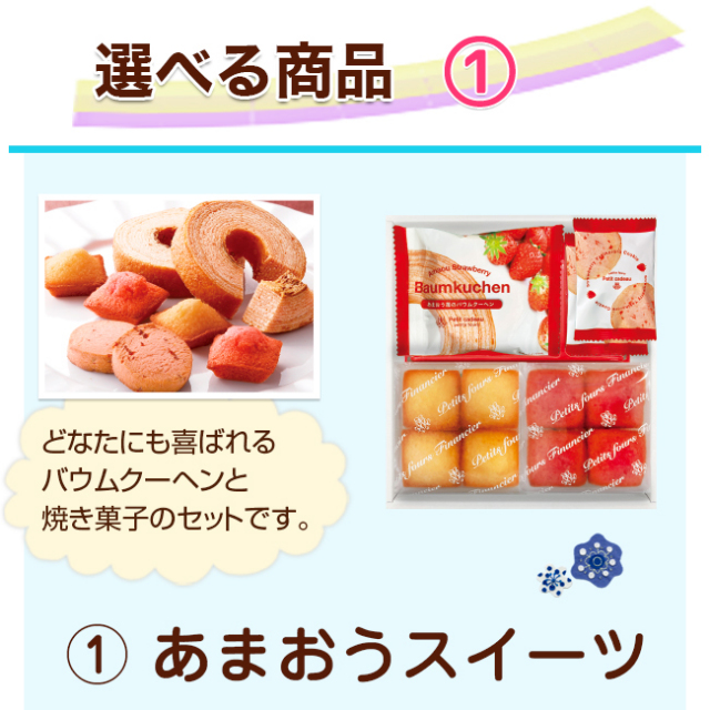 快気セレクトセット