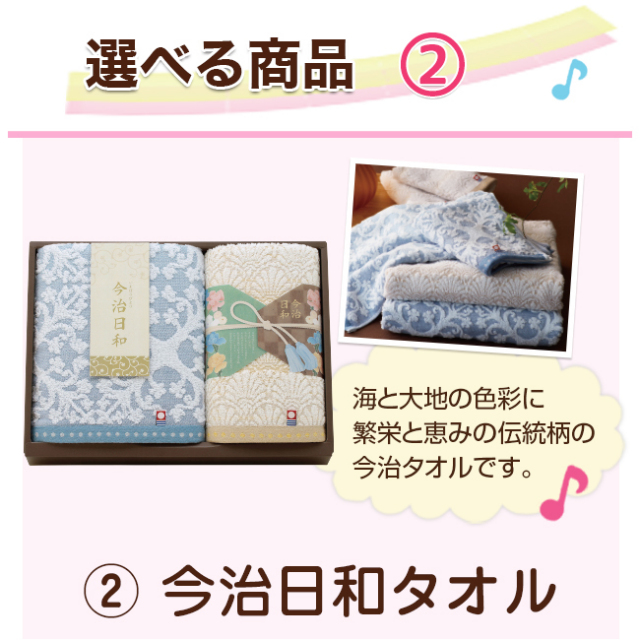 2点目選べる【ボールドギフト】＋ セレクトセット 49SG　※送料無料 （1品?）｜お見舞いお返し人気