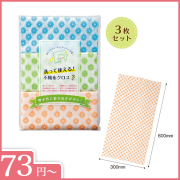 洗って使える！不織布クロス3枚入