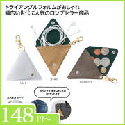 メタリア　キーホルダーポーチ