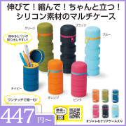 スタンドにもなるシリコンケース