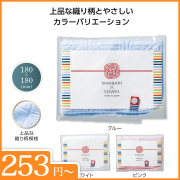今治　彩りミニハンカチタオル