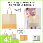 リル　再生PETトートバッグ