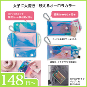 シャイニング　オーロラポーチ