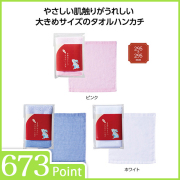 日本のやさしい大判タオルハンカチ