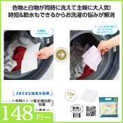 まとめ洗いも安心！色移り防止シート15枚