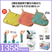 超ド吸水クロス3枚組