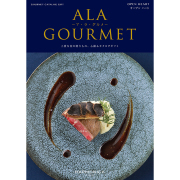 カタログギフト　a　la　gourmet　オープンハートコース