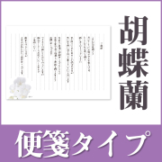 香典返し用挨拶状