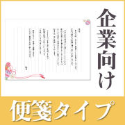 お歳暮用挨拶状