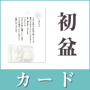 挨拶状