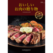 カタログギフト　おいしいお肉の贈り物