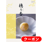 穂乃香