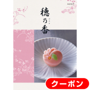 穂乃香