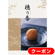 穂乃香