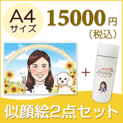 似顔絵セット