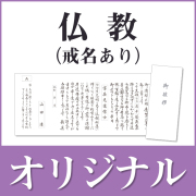 オリジナル挨拶状