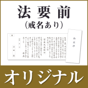 オリジナル挨拶状