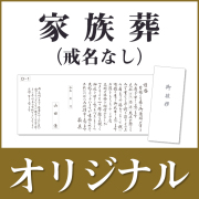 オリジナル挨拶状