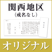 オリジナル挨拶状