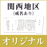 オリジナル挨拶状