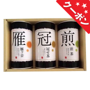 伊勢銘茶詰合せ　No.40