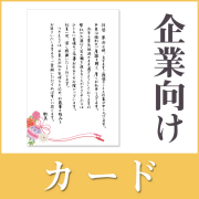 お歳暮用挨拶状