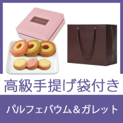パルフェバウム＆ガレット