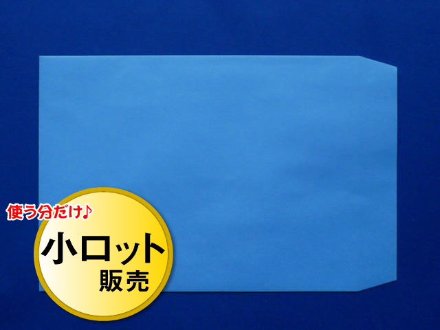 角2封筒 ブルー 85g L貼 /100枚(K28101)☆小ロット