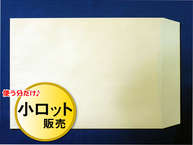 角2封筒 クリーム 100g L貼 /100枚(K22051)☆小ロット